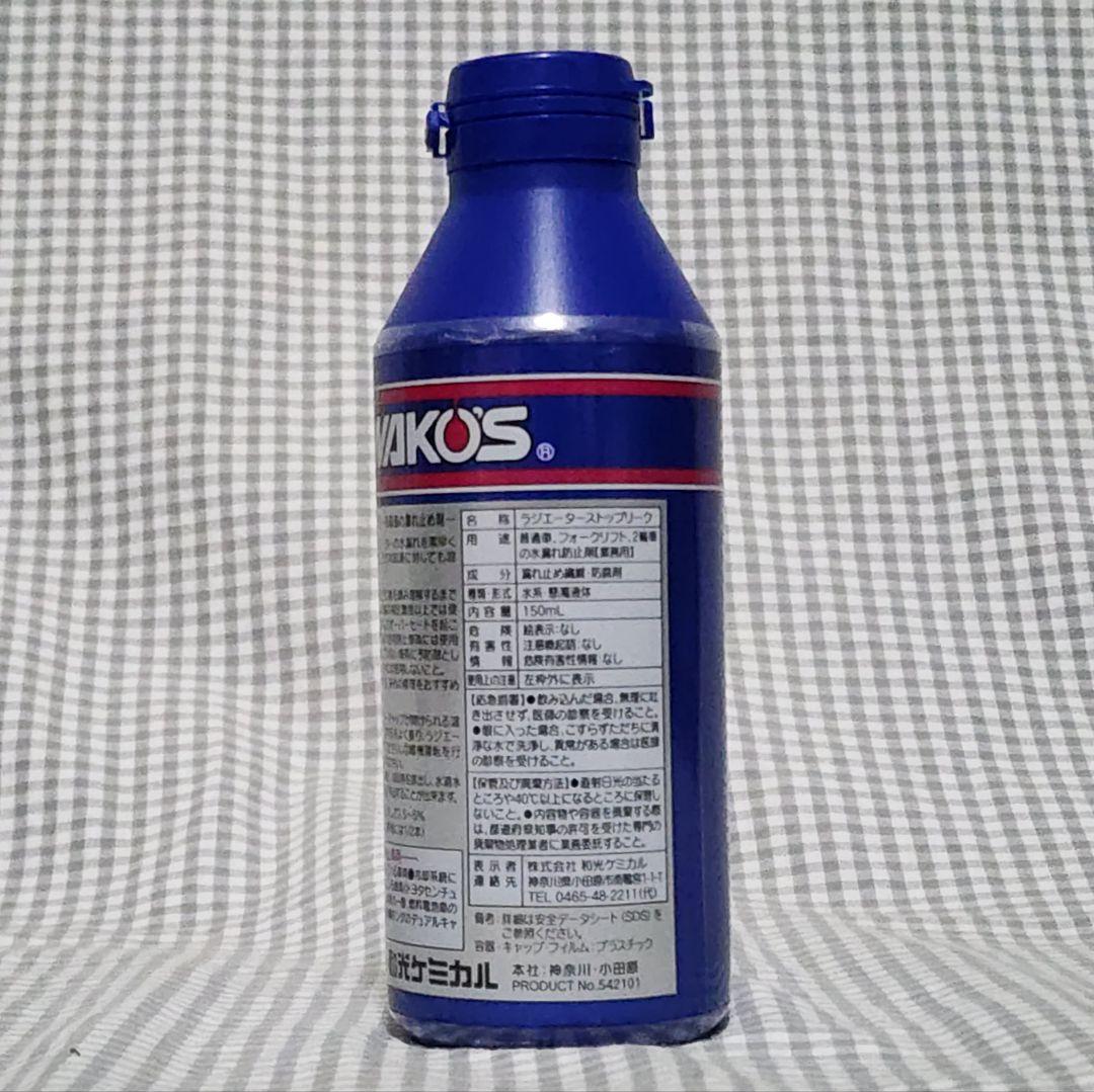 WAKO'S ワコーズ RSL ラジエーターストップリーク 水漏れ防止剤 — image 4