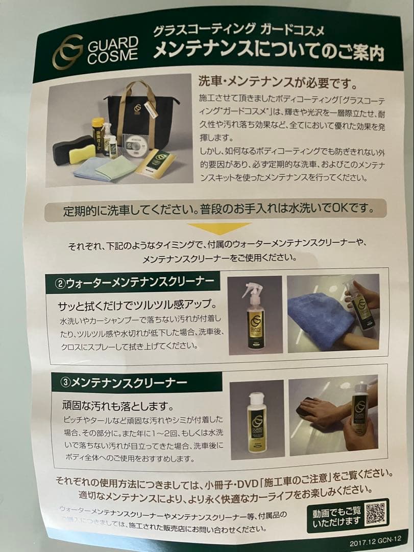 【未使用】GUARD COSME 専用メンテナンスキット — image 4