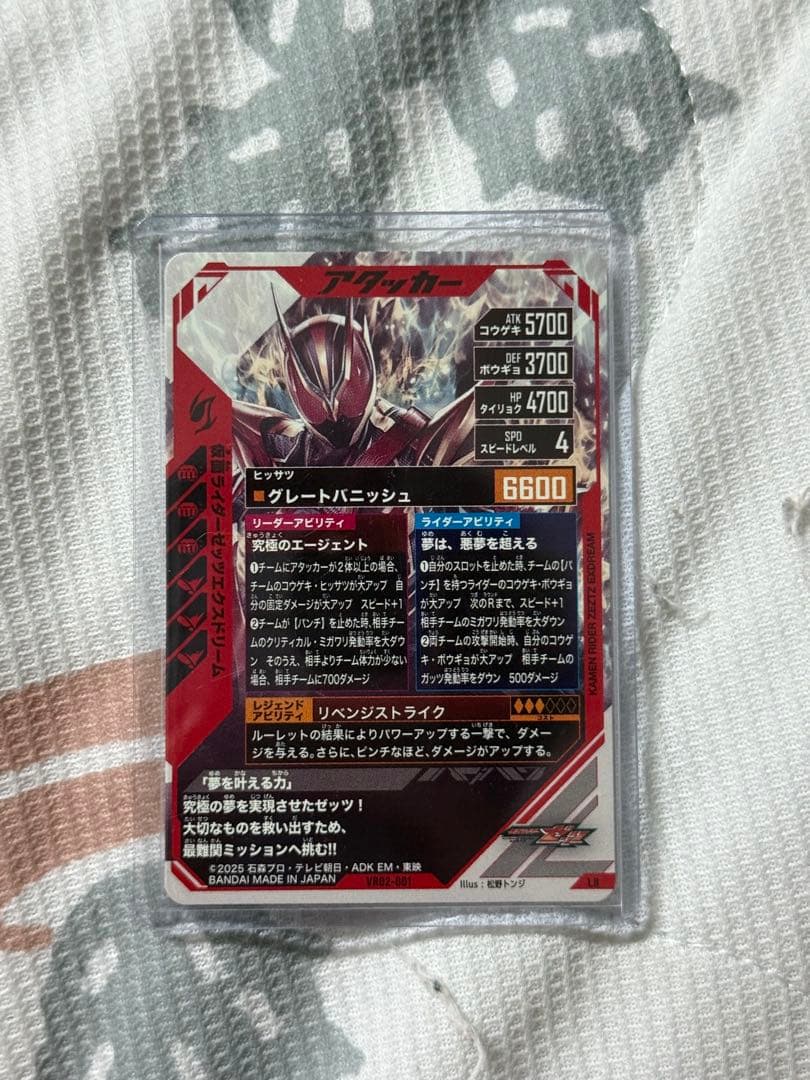 ガンバレジェンズ 仮面ライダーゼッツエクスドリーム 即日発送！ — image 2