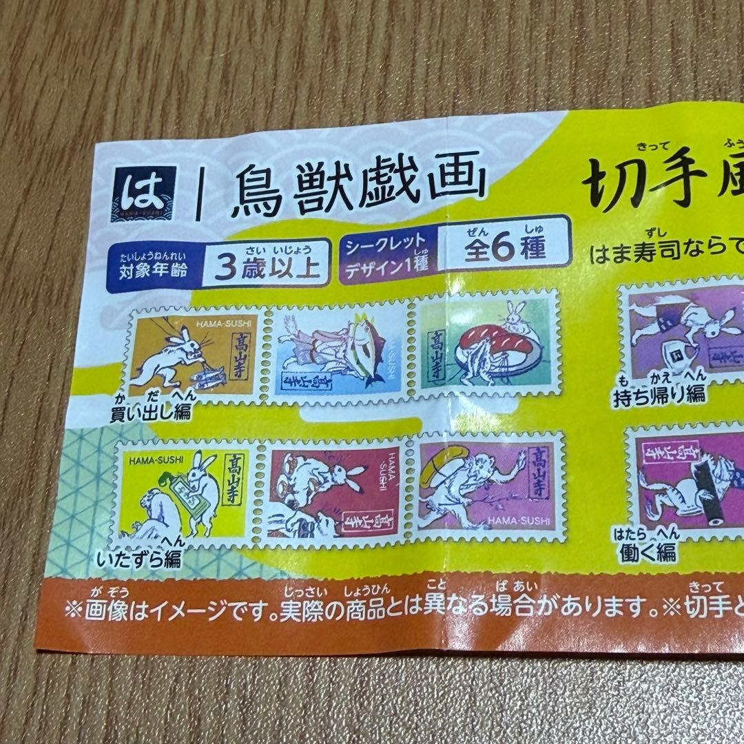 はま寿司★鳥獣戯画★マスキングテープ★買い出し編★ガチャガチャ★非売品 — image 2