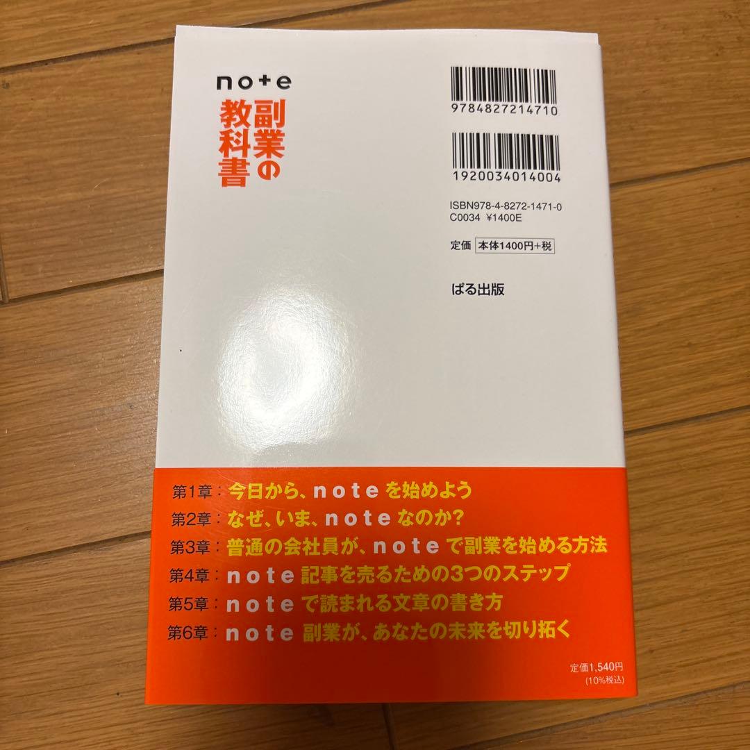 note副業の教科書 — image 2