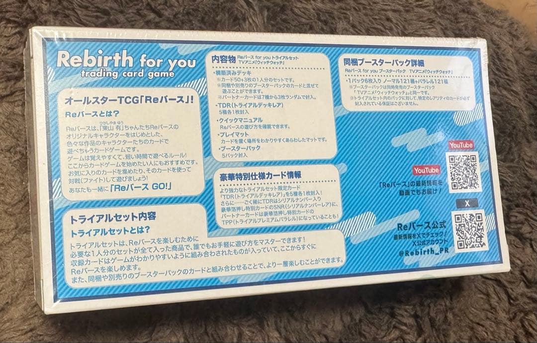 【新品・未開封】Reバース for you ウィッチウォッチ トライアルセット — image 2