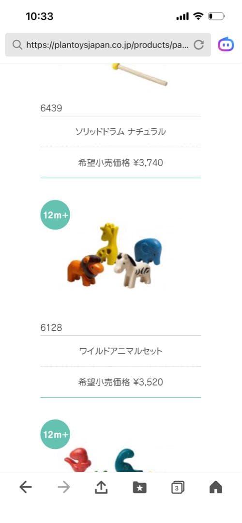 プラントイ　ワイルドアニマルズ　12ヶ月以上から遊べます — image 2