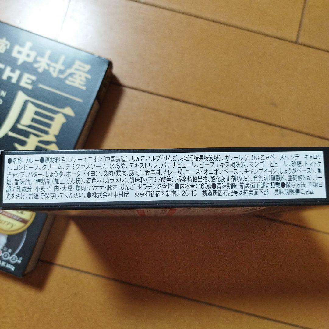 新宿中村屋　レトルトカレー — image 4