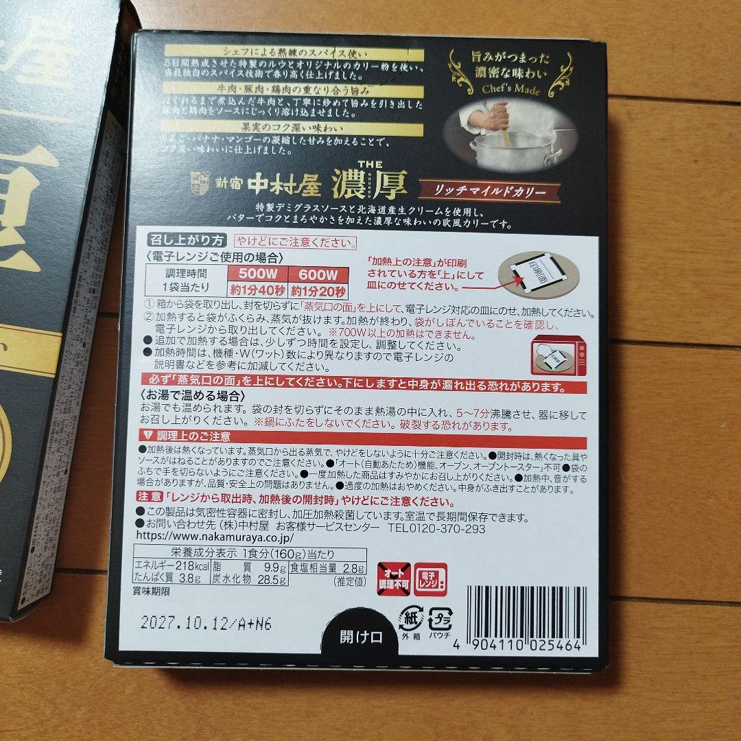 新宿中村屋　レトルトカレー — image 5