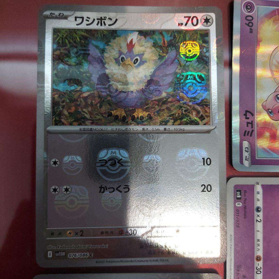 ポケモンカード ミュウ ワシボン ズルッグ プロトーガ トルネロス ミラー入り — image 2