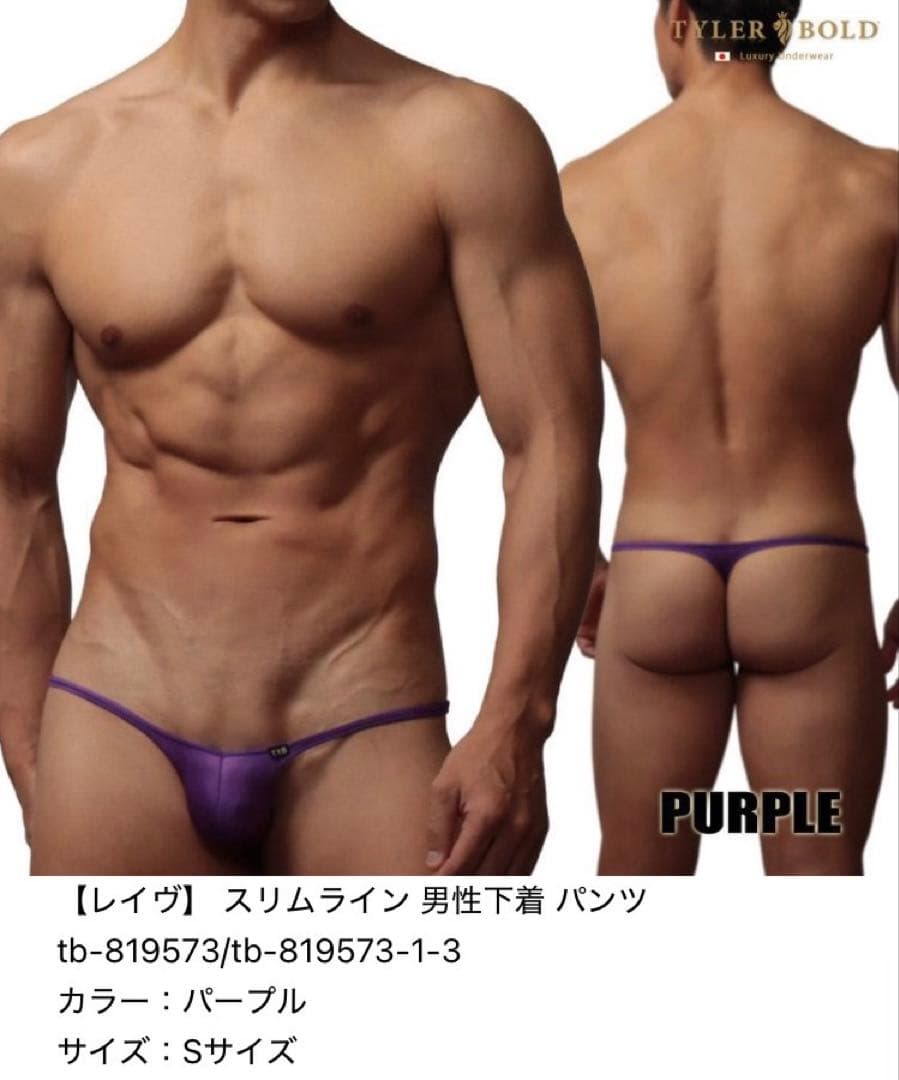 【ギリギリ感】断捨離309_タイラーボールド_レイヴ_Tバック_Sサイズ — image 3