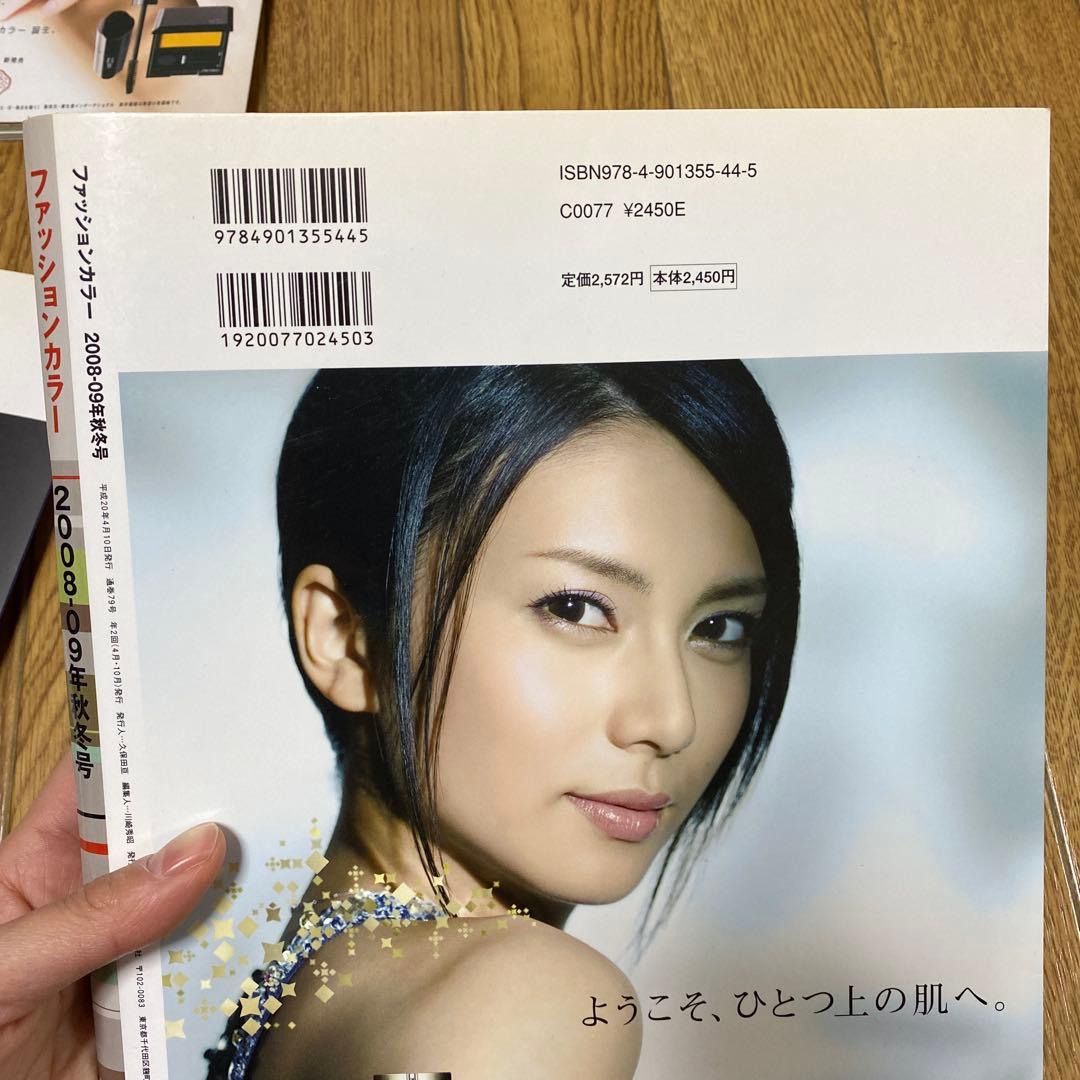 ファッションカラー FASHION COLOR バックナンバー — image 3