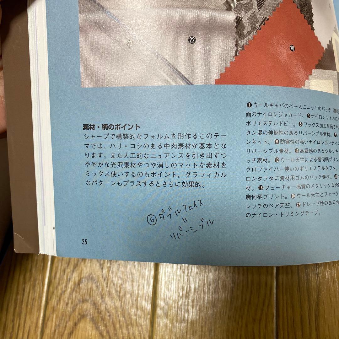 ファッションカラー FASHION COLOR バックナンバー — image 4