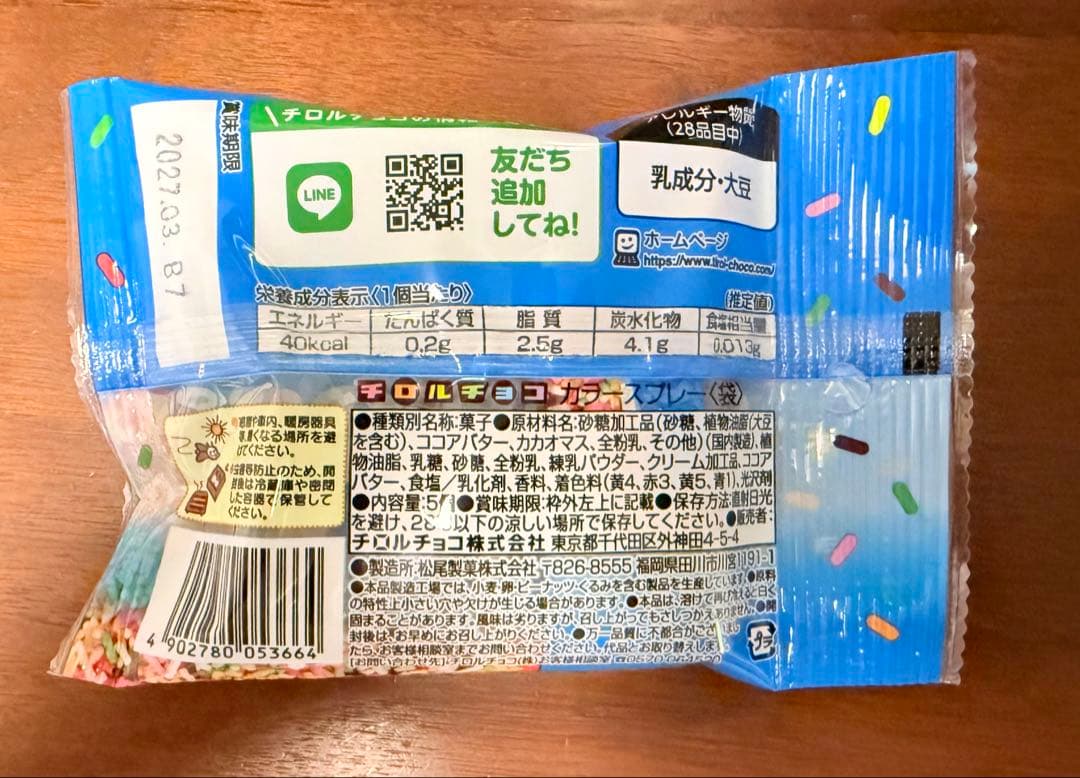 チロルチョコ　カラースプレー（5個入×7袋） — image 3