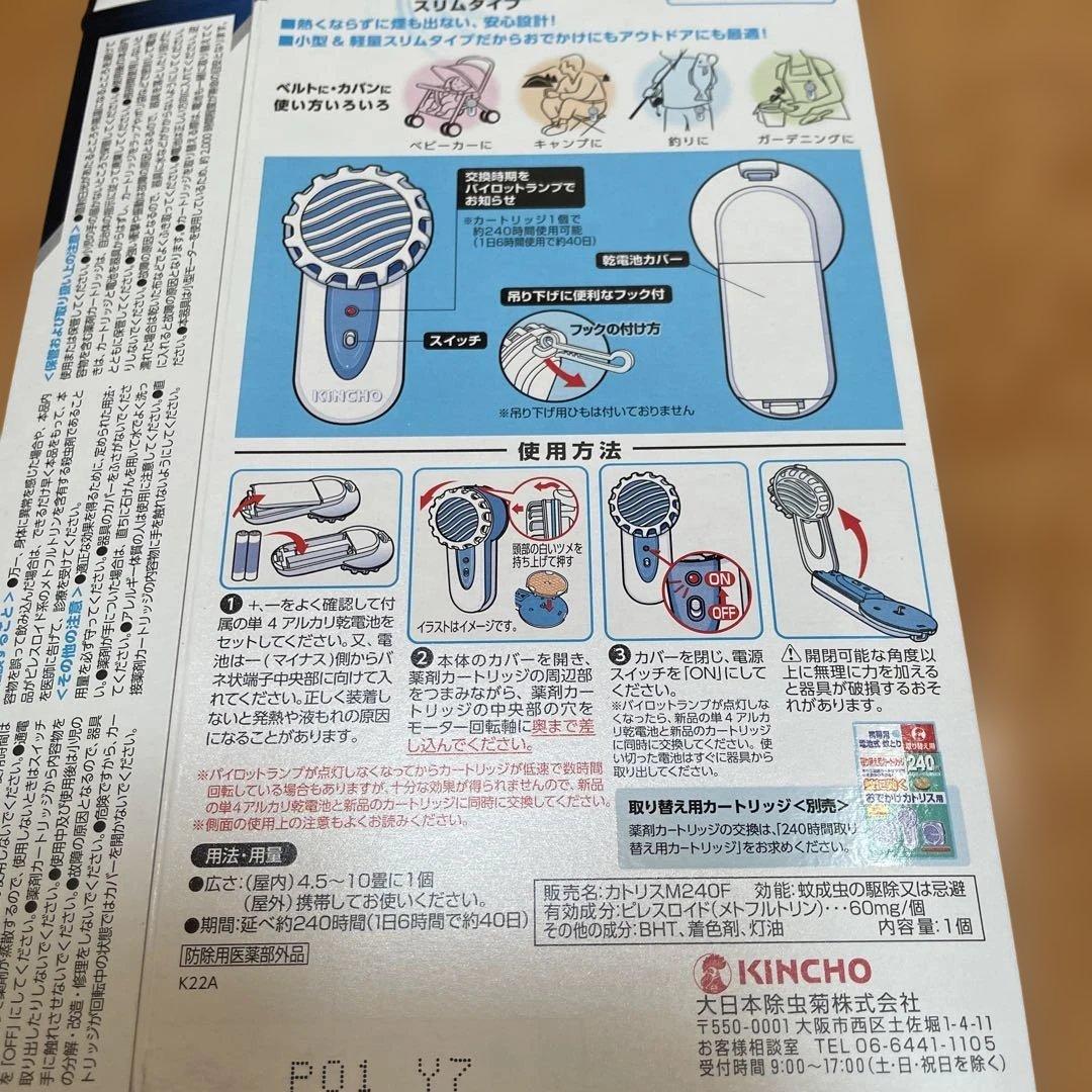 KINCHO 蚊に効くおでかけカトリス スリムタイプ 本体 — image 5