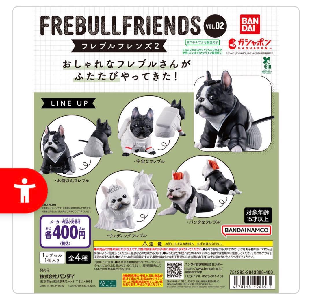 バンダイ フレブルフレンズ2 パンクなフレブル — image 2