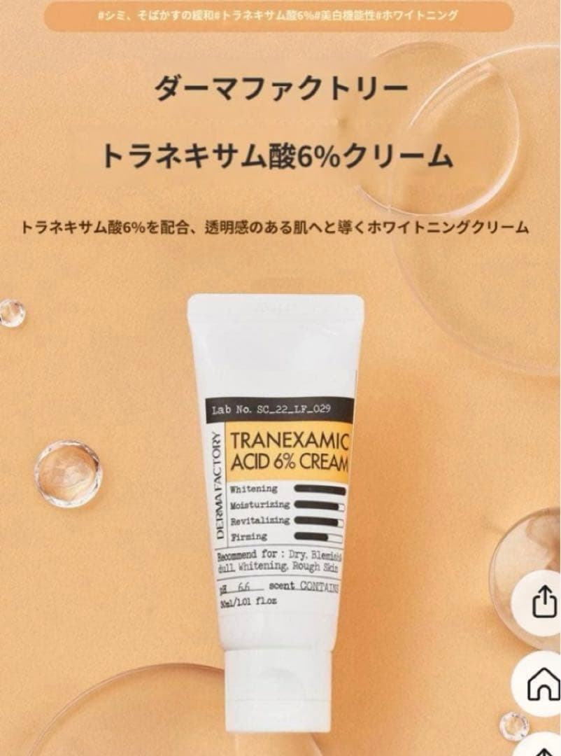 【新品未使用】ダーマファクトリー　トラネキサム酸 6% クリーム 韓国コスメ — image 5