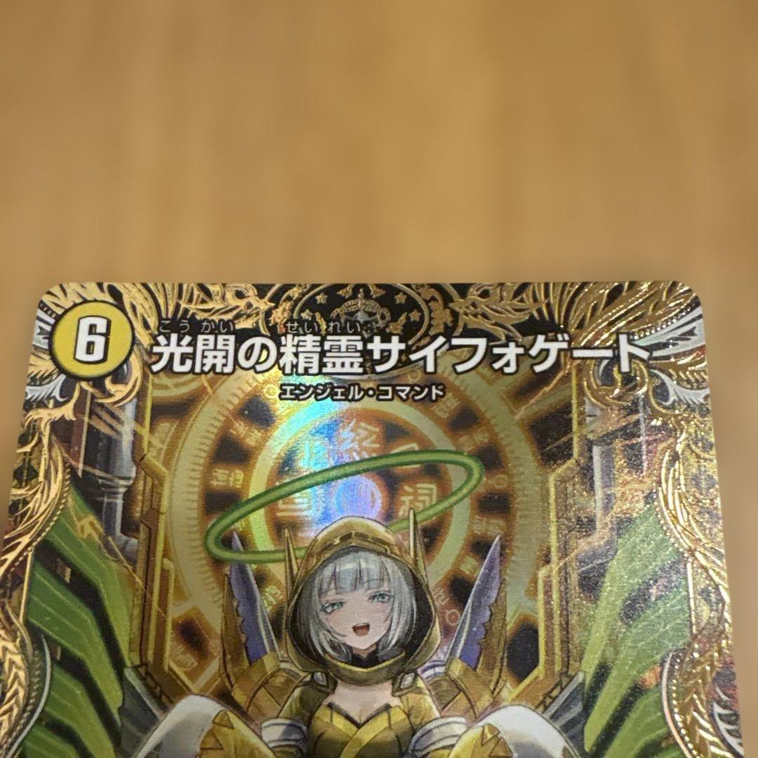 デュエルマスターズ 光開の精霊サイフォゲート — image 3