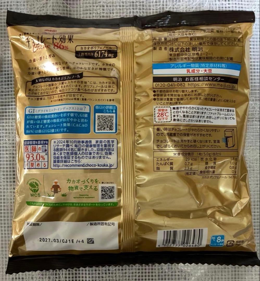 ⭐️明治 チョコレート効果★カカオ86% 大袋 210g★42枚入② — image 3