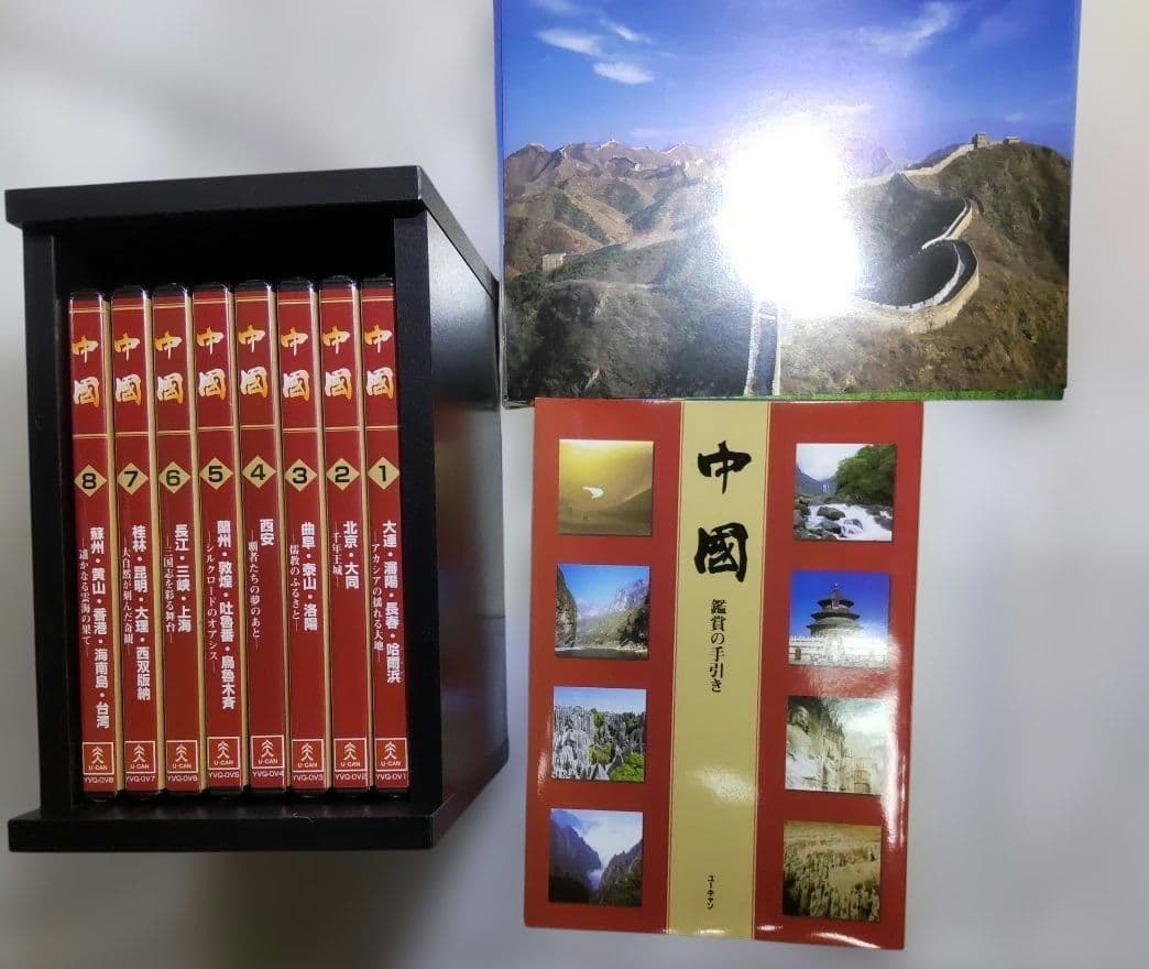 U-CAN 中国 DVD全8巻セット 専用ラック付 — image 2