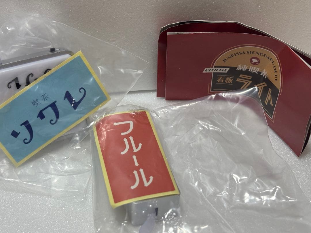 【新品未使用】純喫茶 看板 レトロ ライト ガチャガチャ 2種 ソワレ フルール — image 3