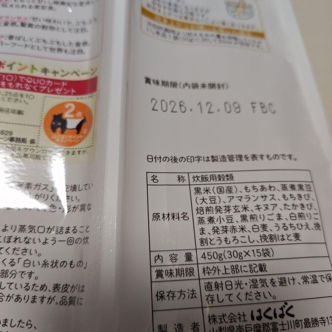 はくばく おいしさ味わう十六穀ごはん 30g×10袋 — image 3
