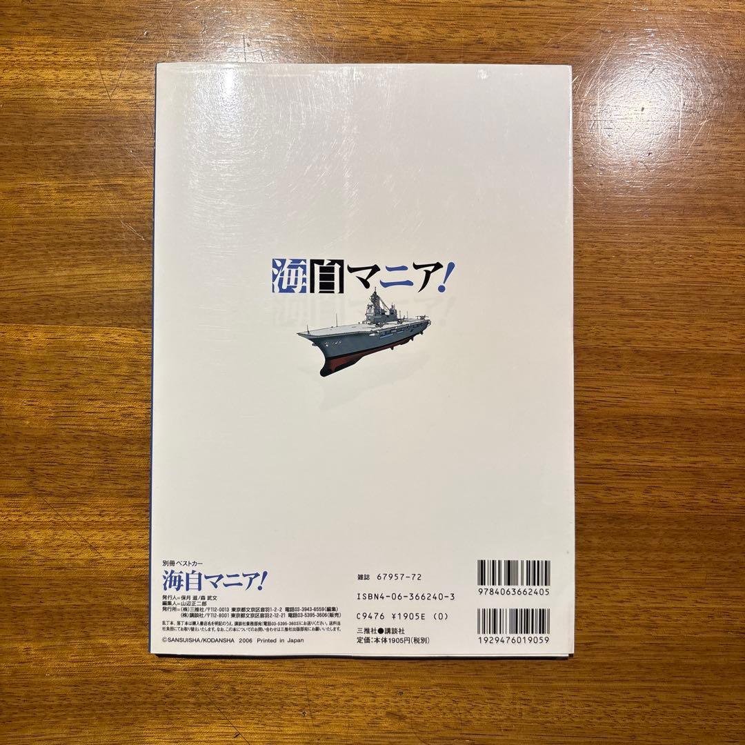 海自マニア! 海上自衛隊　海上自衛官　護衛艦　護衛艦マニア　江田島 — image 2