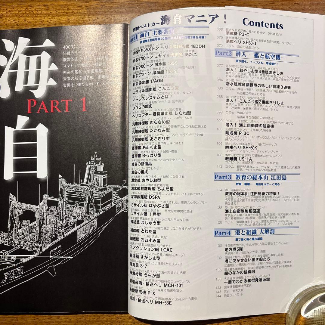 海自マニア! 海上自衛隊　海上自衛官　護衛艦　護衛艦マニア　江田島 — image 3