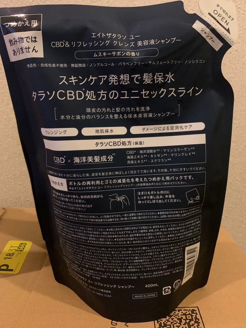 エイトザタラソユー保水美容液シャンプー/トリートメント詰め替えセット — image 2