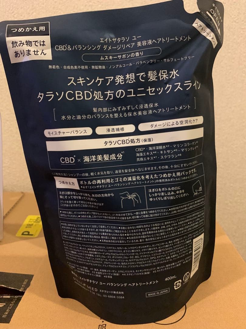 エイトザタラソユー保水美容液シャンプー/トリートメント詰め替えセット — image 3