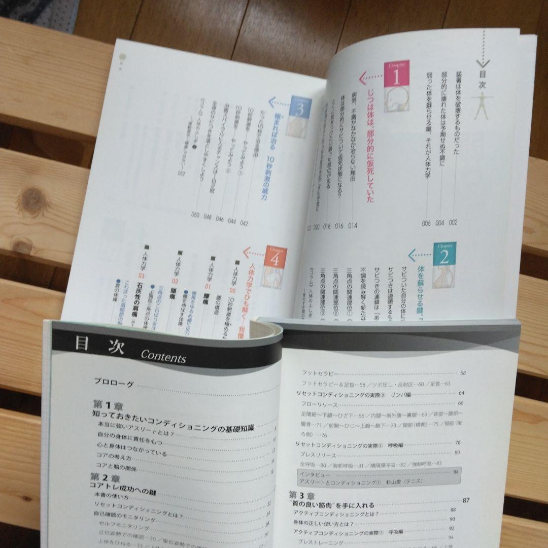 弱った体がよみがえる人体力学&アスリートのためのコアトレ2の2冊セット — image 3