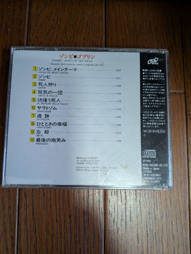 Goblin ゾンビ ZOMBI サウンドトラック CD — image 2