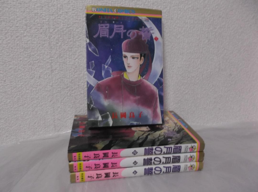 【送料無料】ＪＥ－41　眉月の誓　（長岡良子）　全4巻セット — image 2