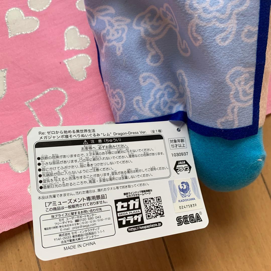Re:ゼロから始める異世界生活 レム 寝そべりぬいぐるみ — image 5