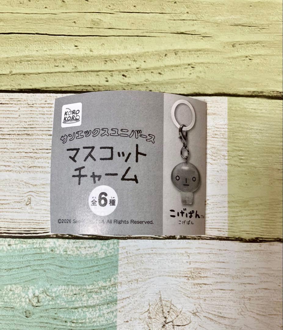 サンエックスユニバース マスコットチャーム こげぱん — image 3