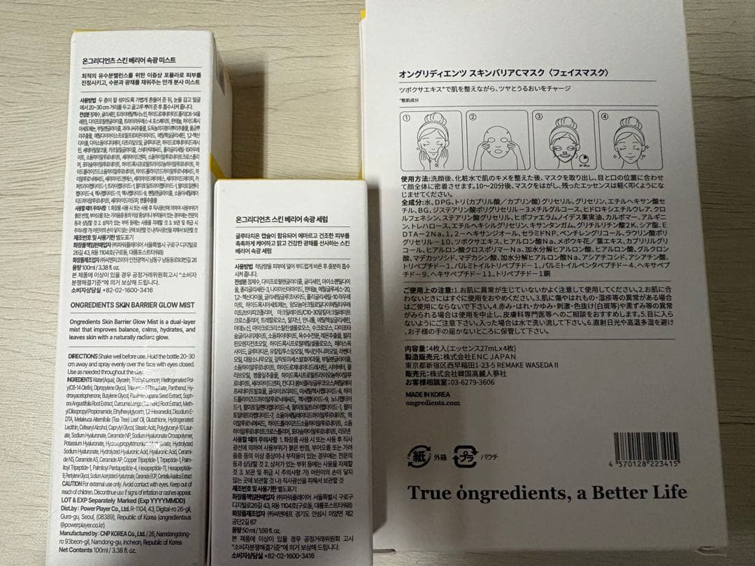 ongredients コスメセット — image 3