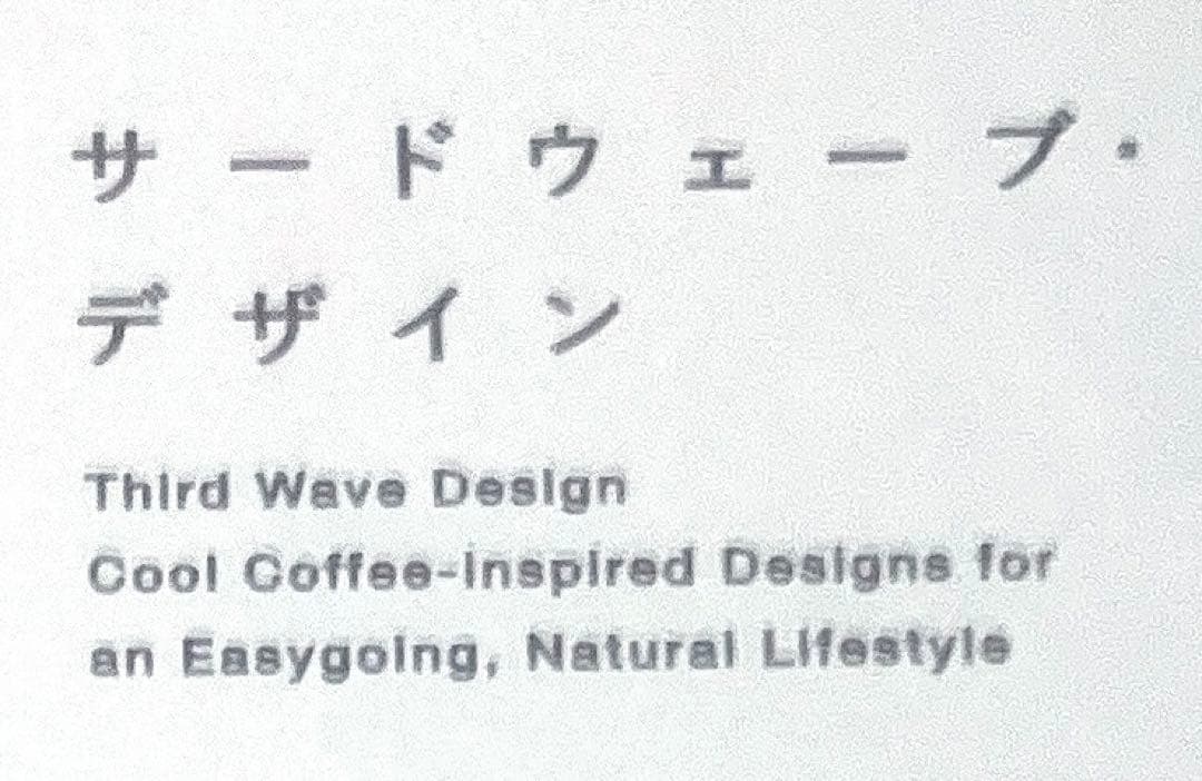 週末SALE★　サードウェーブ・デザイン【デザイン集　グラフィック デザイン — image 2