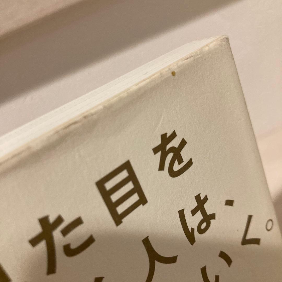 見た目を磨く人は、うまくいく。 — image 4