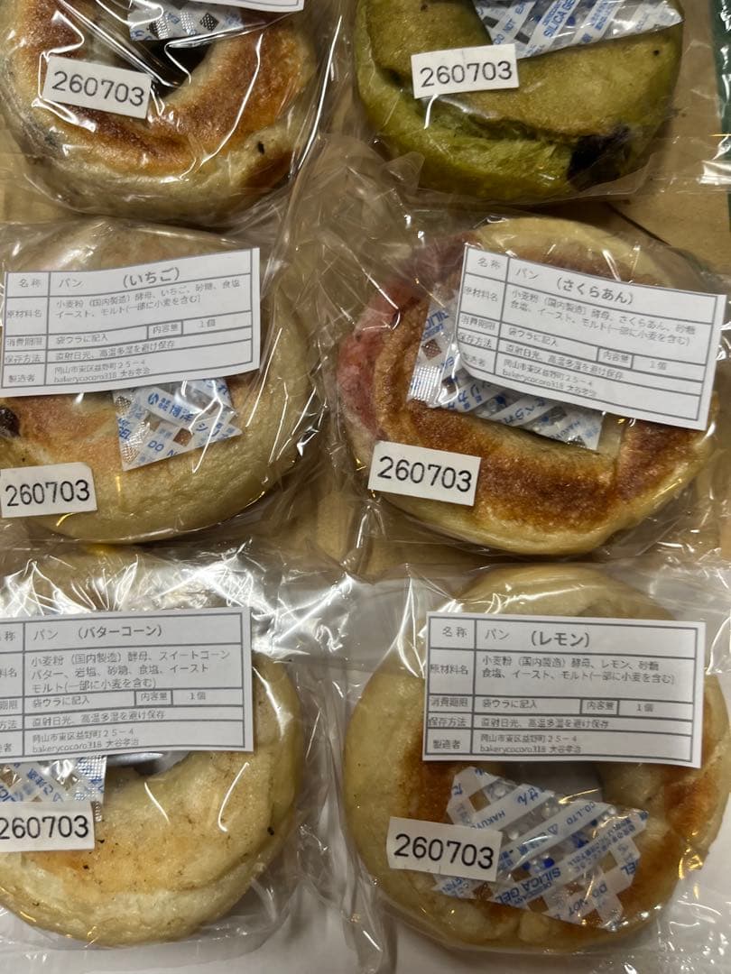 ⑯【本日焼き本日発送】ベーグル8個入り(ネコポス) — image 2