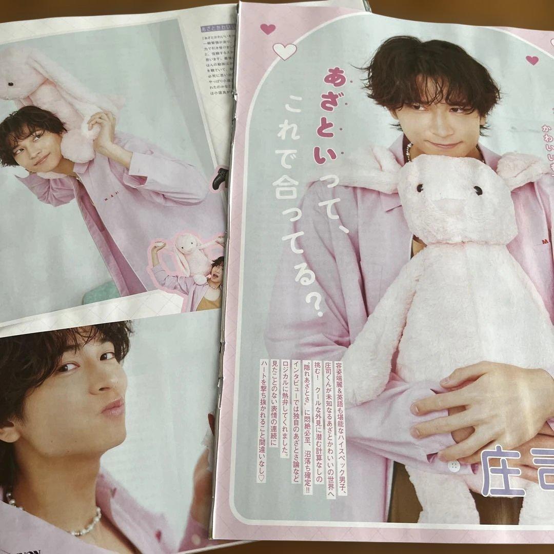 JUNON 8月号　切り抜き　庄司浩平 ピンナップ付き — image 2