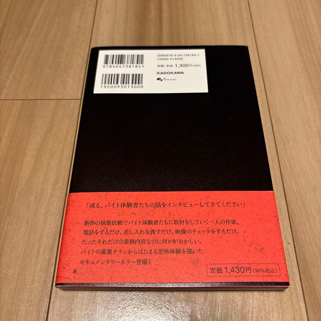 或るバイトを募集しています — image 2