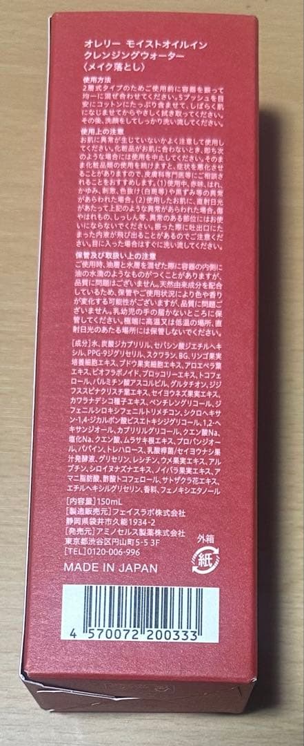 Aurelie.モイストオイルインクレンジングウォーター新品未使用品 — image 2