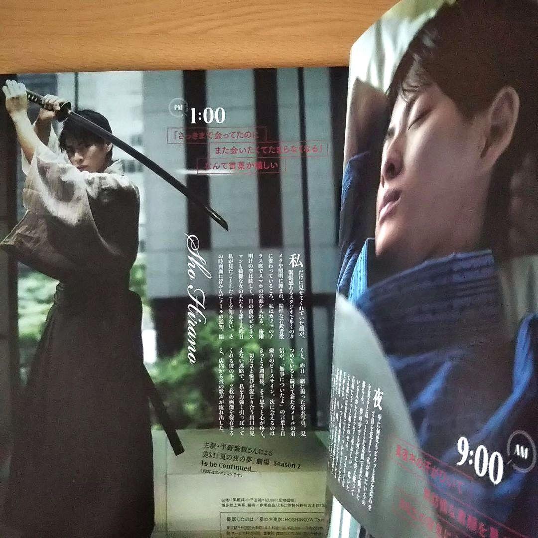キンプリ 平野紫耀 表紙「美ST(美スト)」平野紫耀 中島健人 表紙「anan」 — image 4