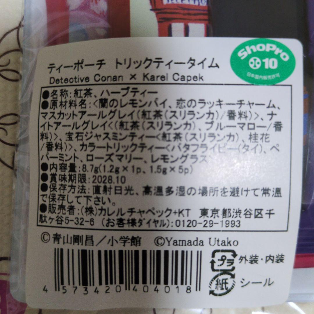 カレルチャペック紅茶店×コナン　ティーポーチ　トリックティータイム — image 3