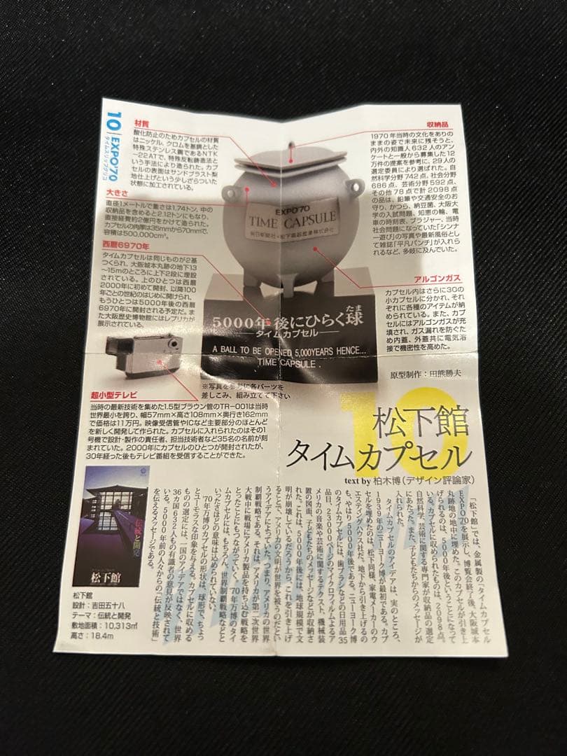 タイムスリップグリコ 大阪万博編 10.タイムカプセル（袋未開封） — image 3