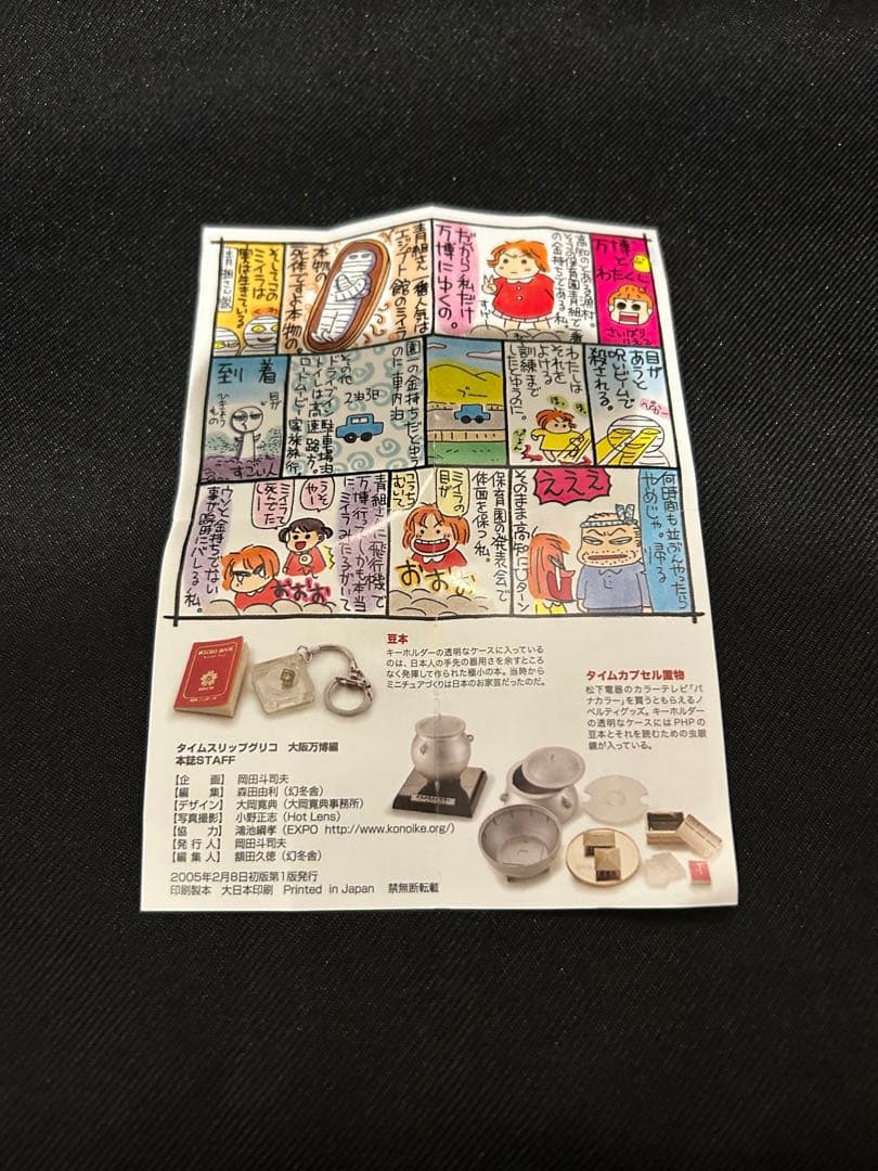 タイムスリップグリコ 大阪万博編 10.タイムカプセル（袋未開封） — image 4