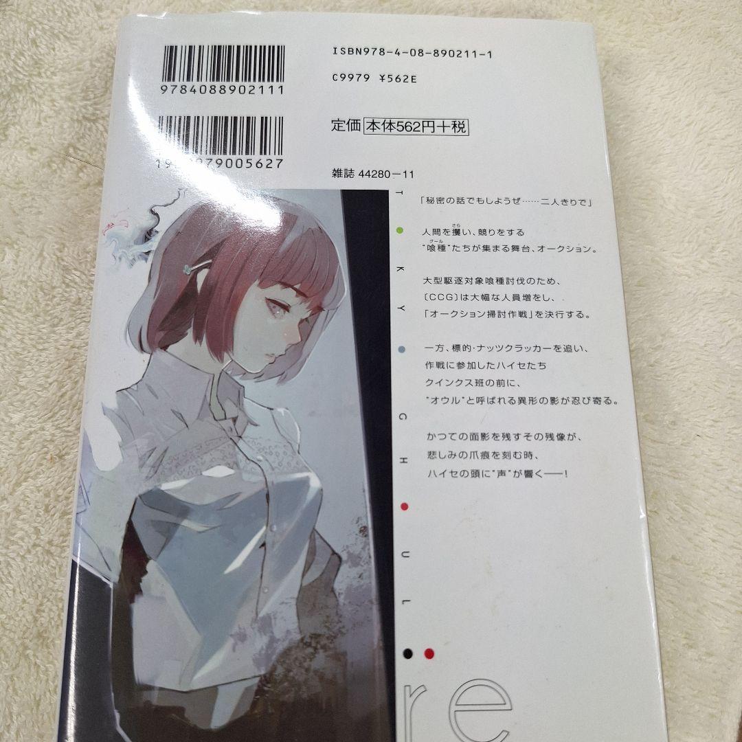 東京喰種:re 3 — image 2