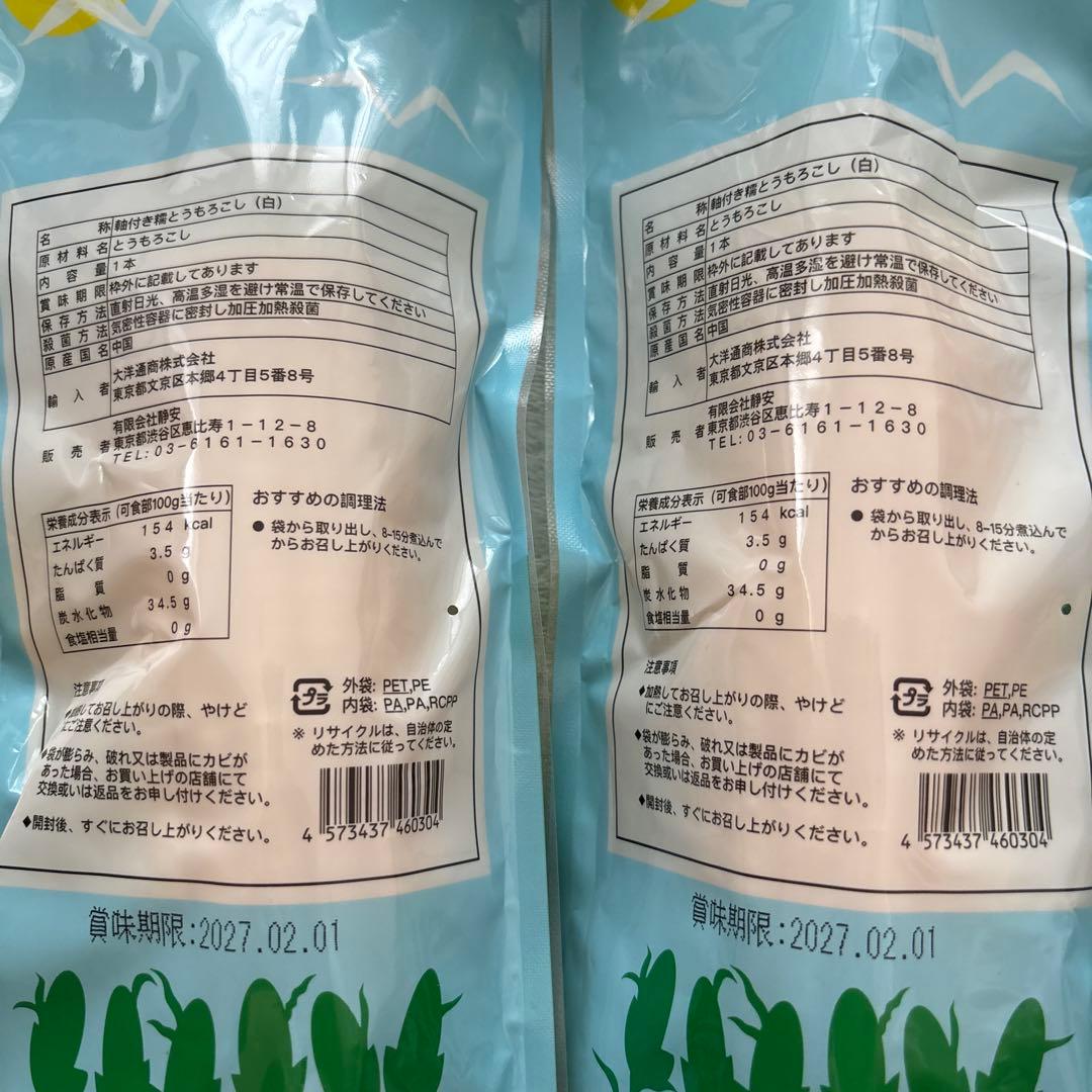 静安 白糯とうもろこし 10本セット — image 3