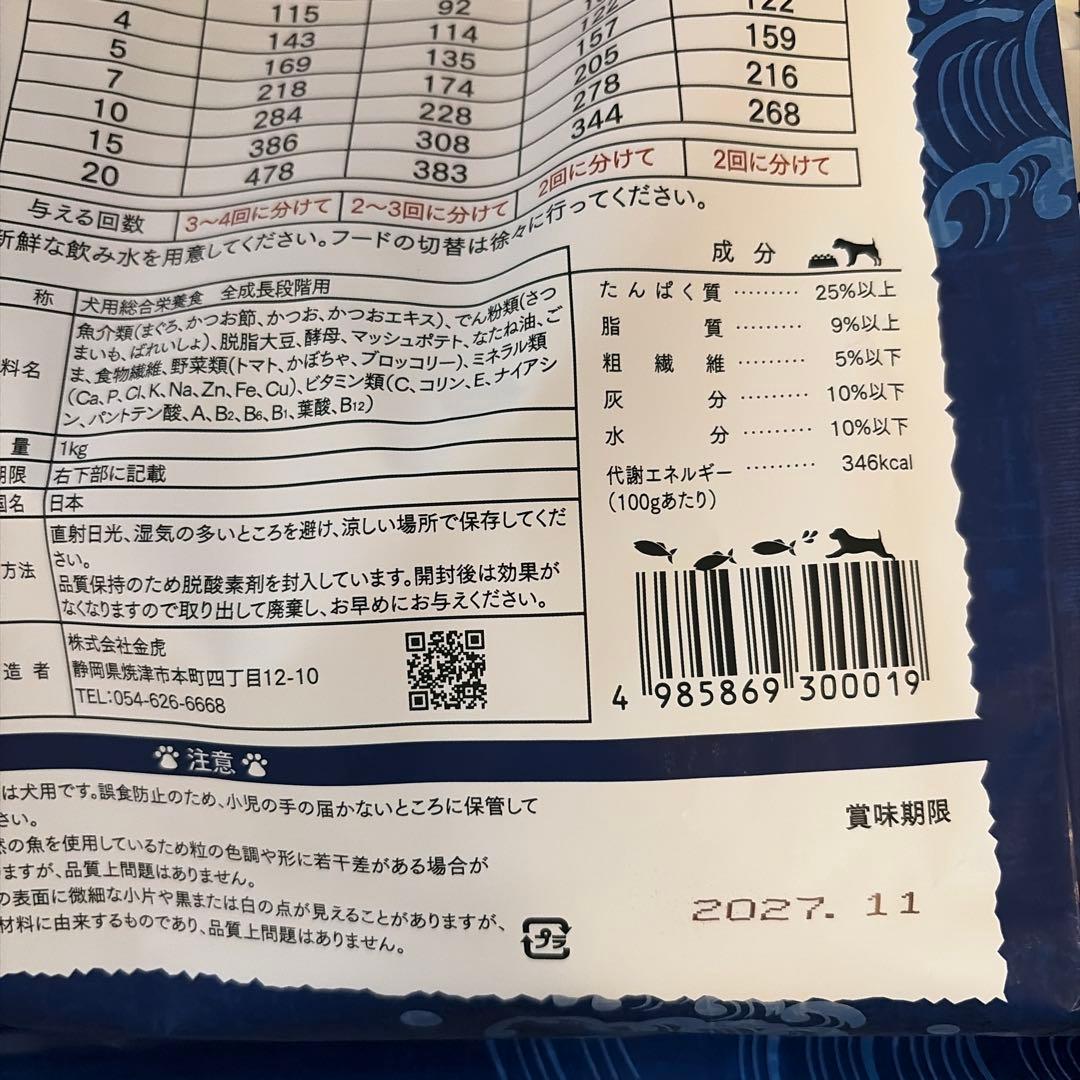 KANETORA おさかな 犬用総合栄養食 1kg 金虎 2袋 — image 2