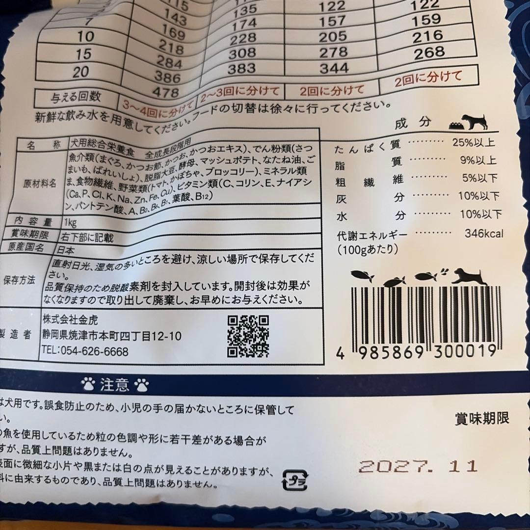 KANETORA おさかな 犬用総合栄養食 1kg 金虎 2袋 — image 3