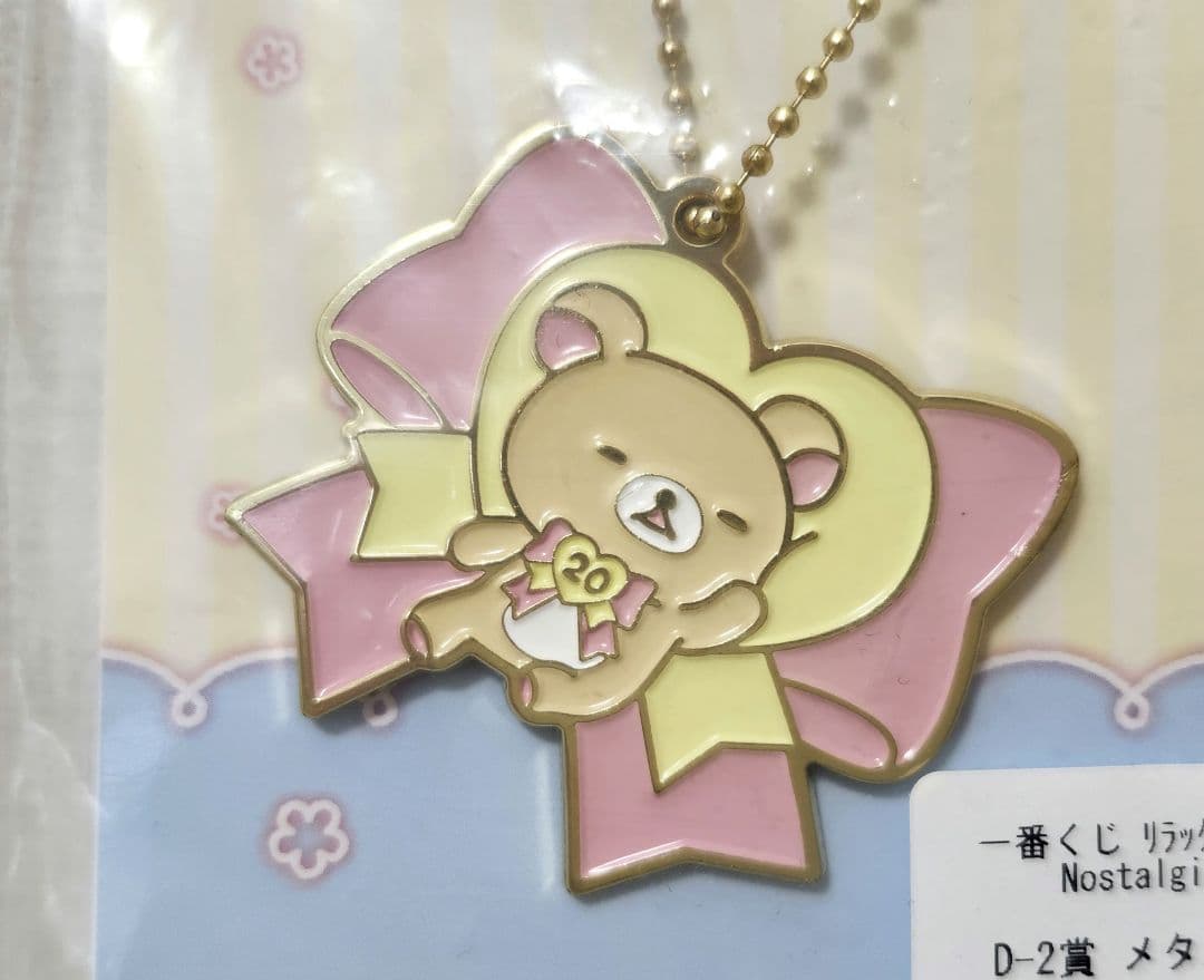 20周年　リラックマ　コリラックマ　一番くじ　メタルチャーム　2個セット — image 2