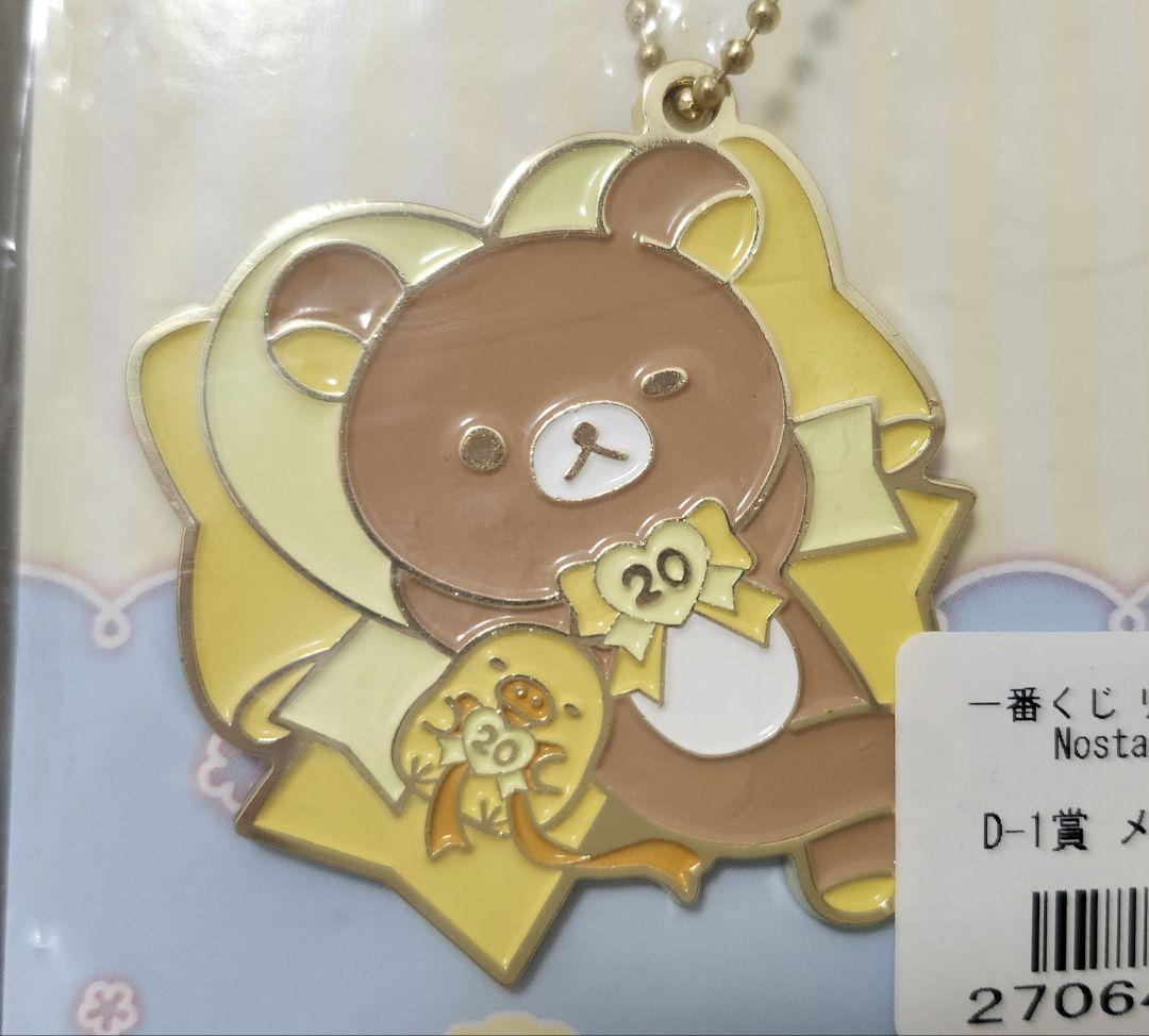 20周年　リラックマ　コリラックマ　一番くじ　メタルチャーム　2個セット — image 3