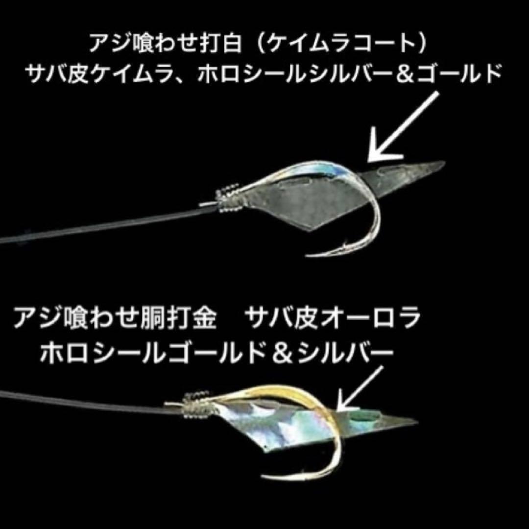 ハヤブササビキ　落とし込みサビキ　喰わせサビキ　船釣り　ヒラメサビキ　青物サビキ — image 2