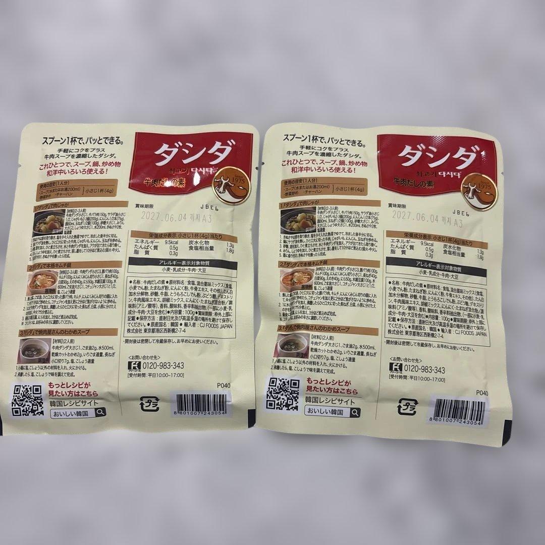 CJ FOODS ダシダ 牛肉だしの素 100g 2袋セット — image 2